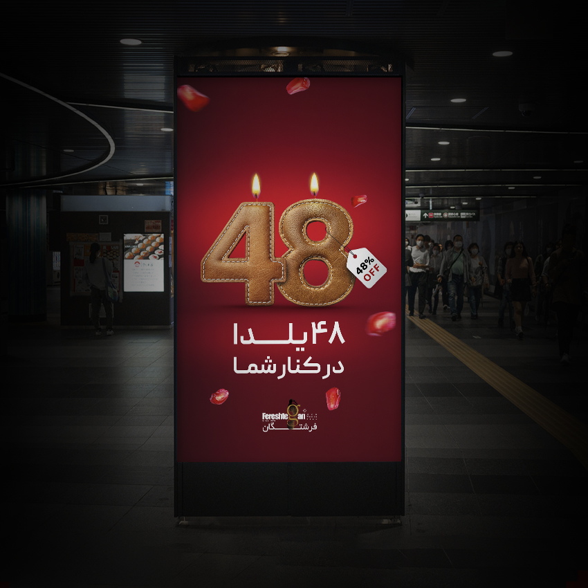 Fereshtegan Shoes Store Advertisement