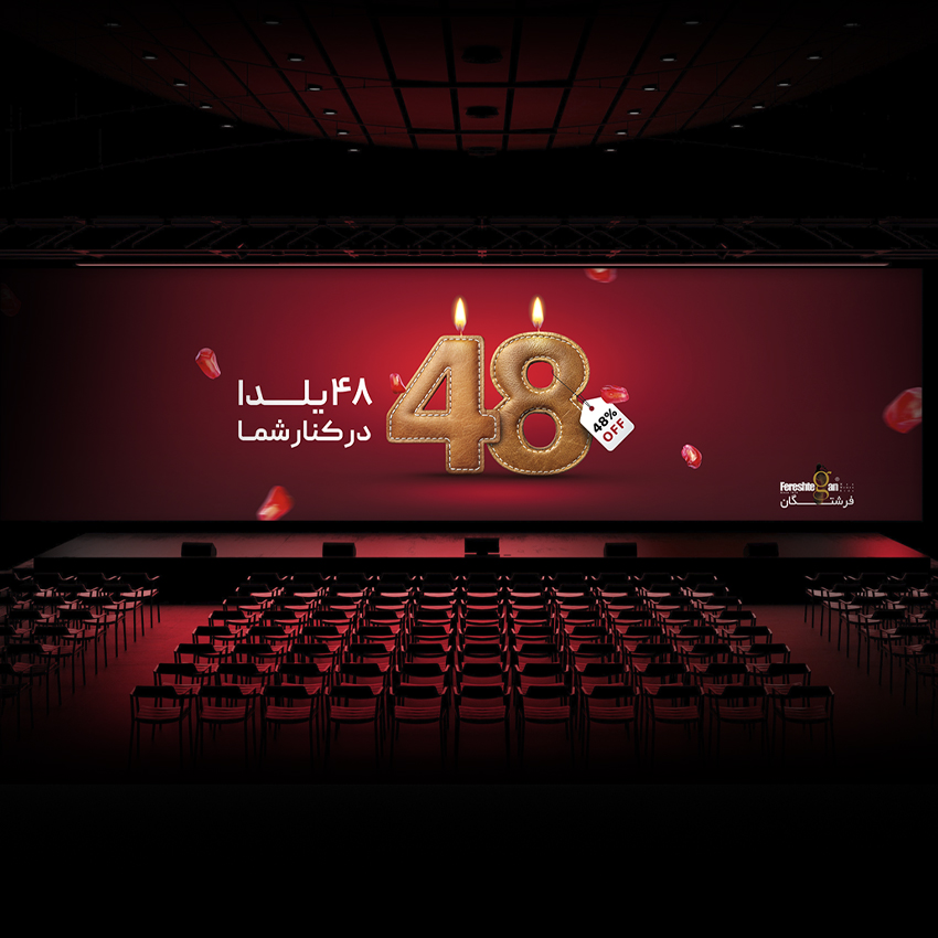 Fereshtegan Shoes Store Advertisement